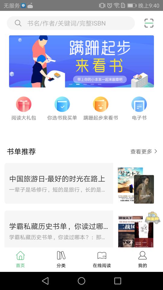 书香苏州app图2