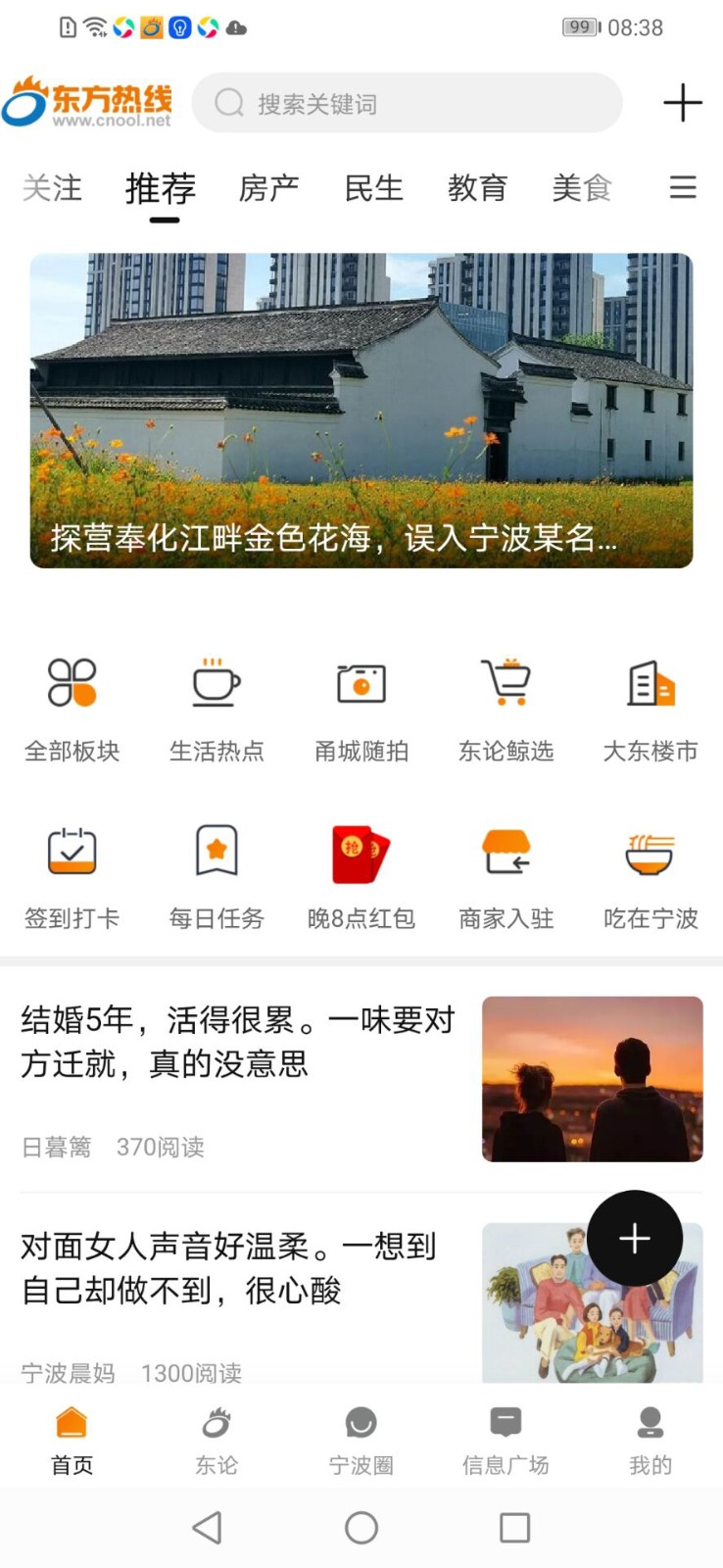 东方热线app图2