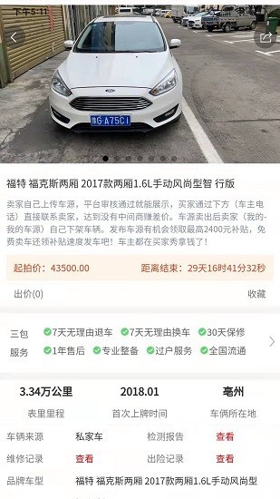 车拍网app图2