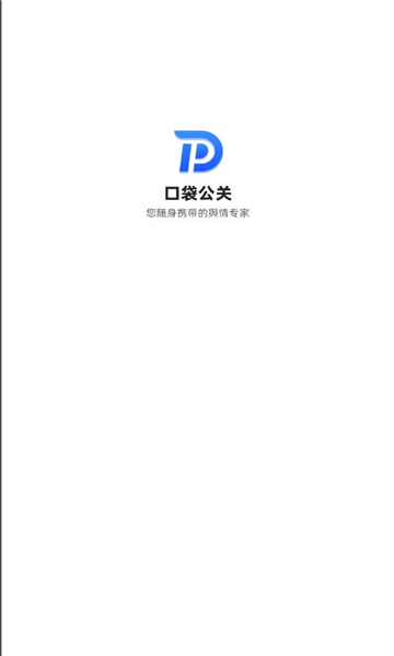 口袋公关app图1