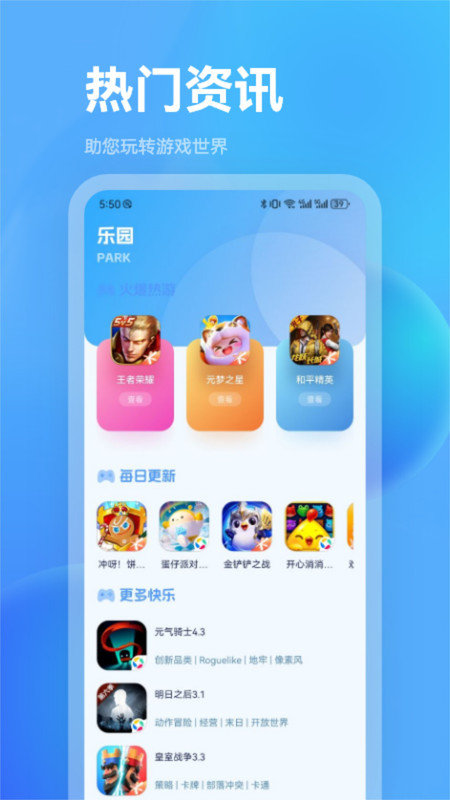 魔玩盒子软件图1