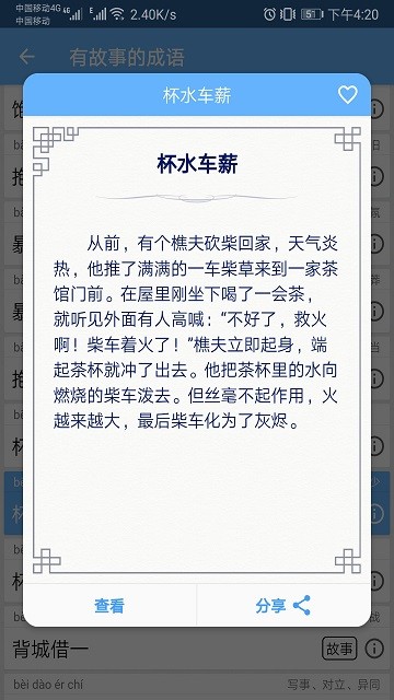 成语100app图2