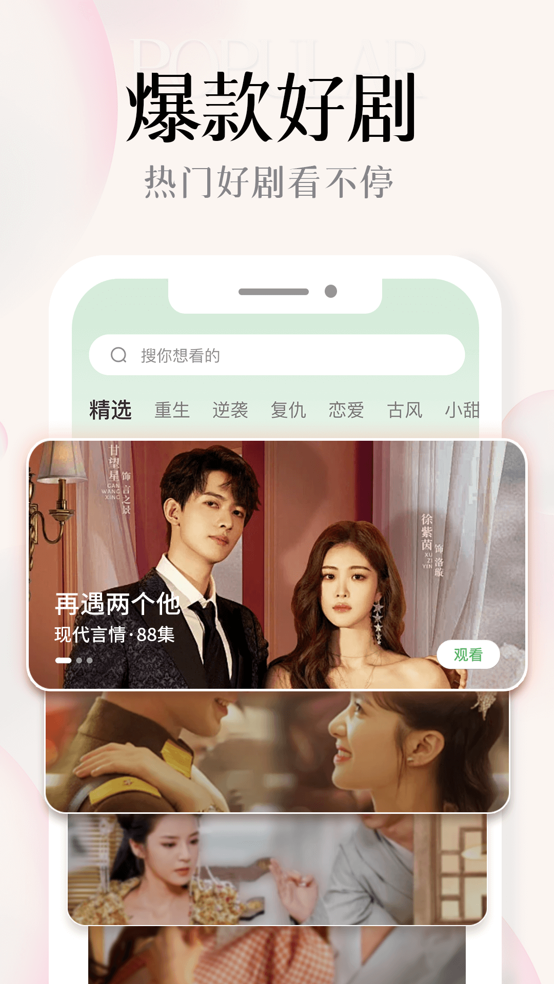 免费刷短剧软件图5