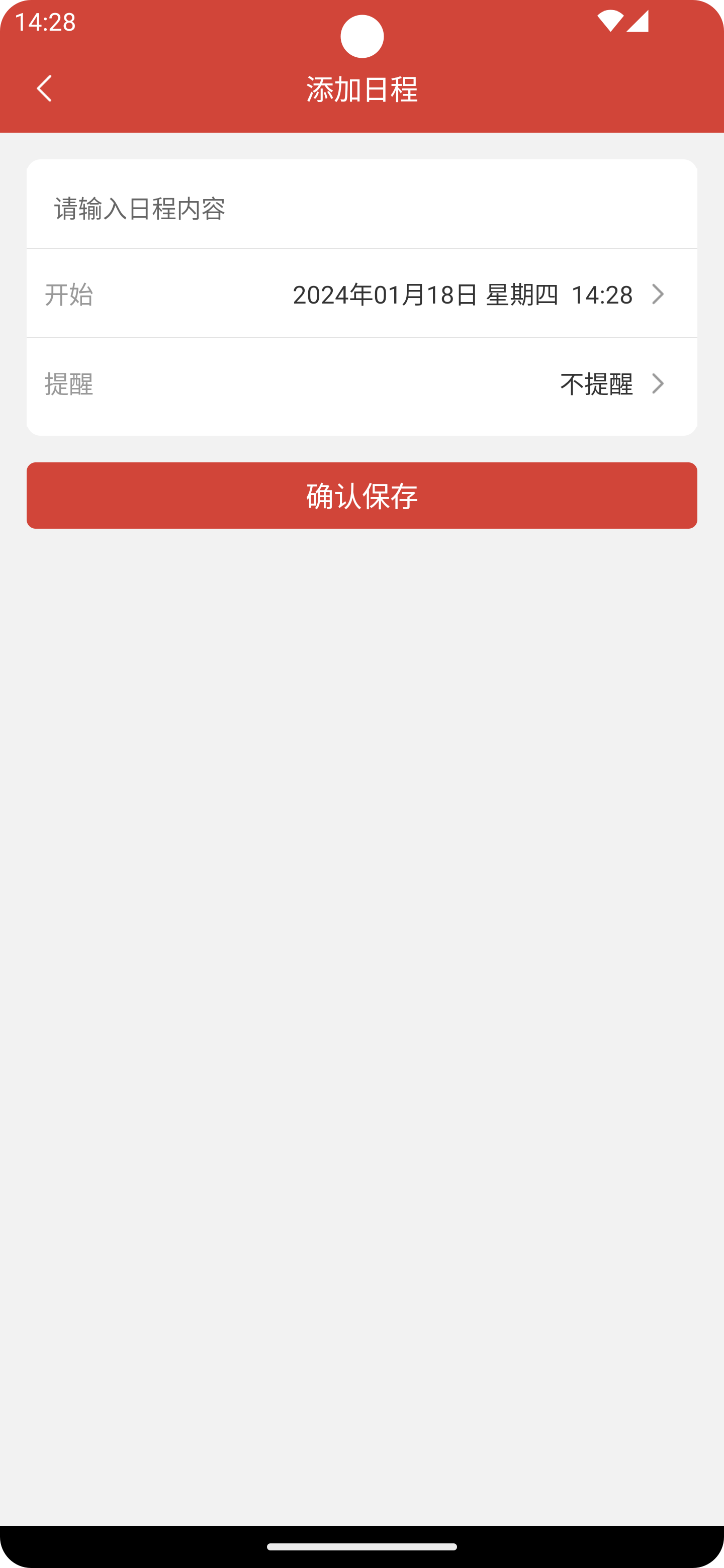 思航万年历软件图1