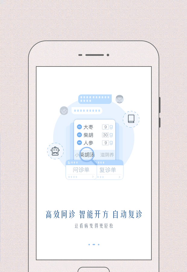 必然中医app图3