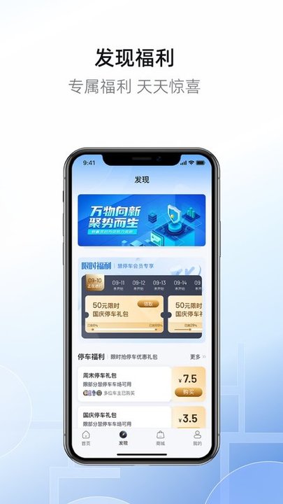 慧停车app图3