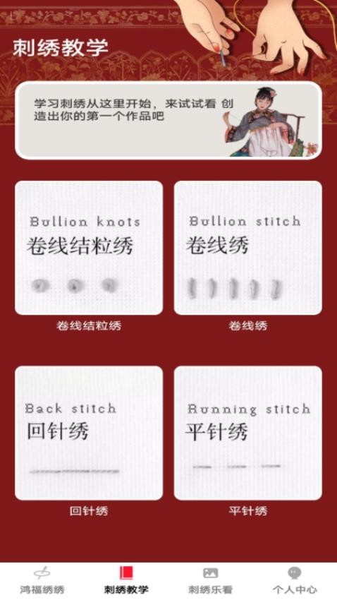 鸿福绣绣