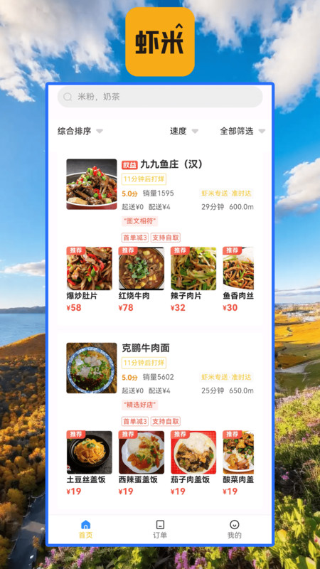 虾米外卖软件