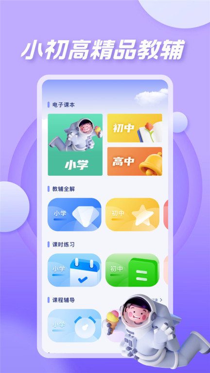 七彩课堂app
