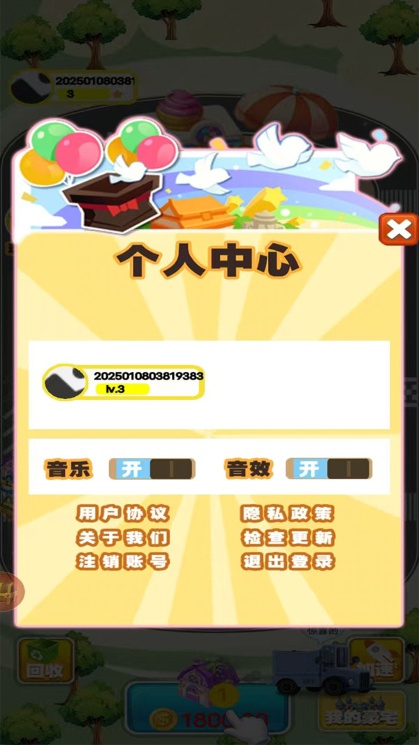 人生赢家游戏图1