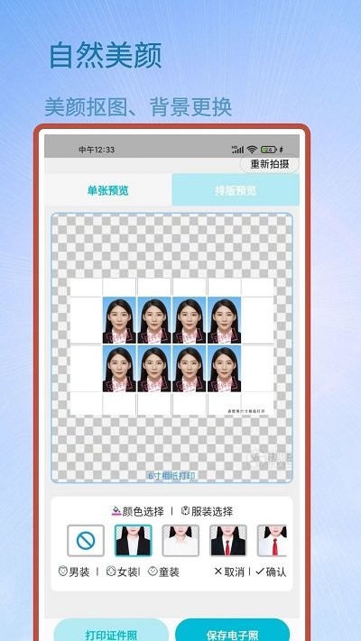 成卓证件照助手软件图1