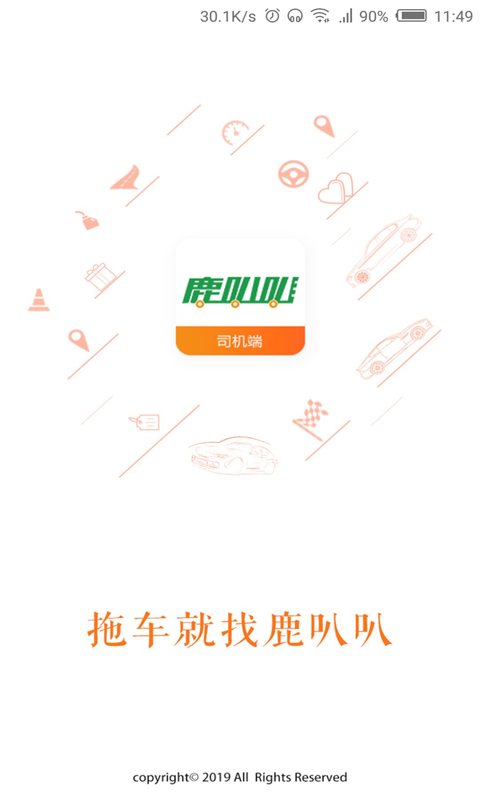 鹿叭叭司机端图1
