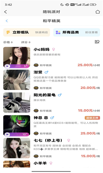 陪玩派对app图3
