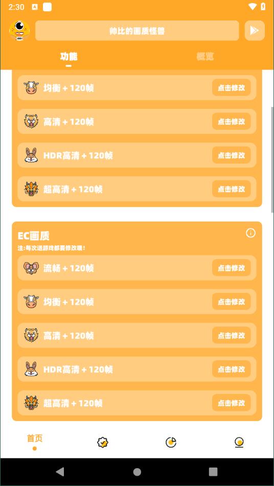 画质怪兽3.0app图1