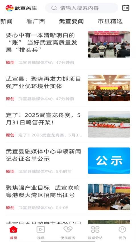 武宣关注app图1