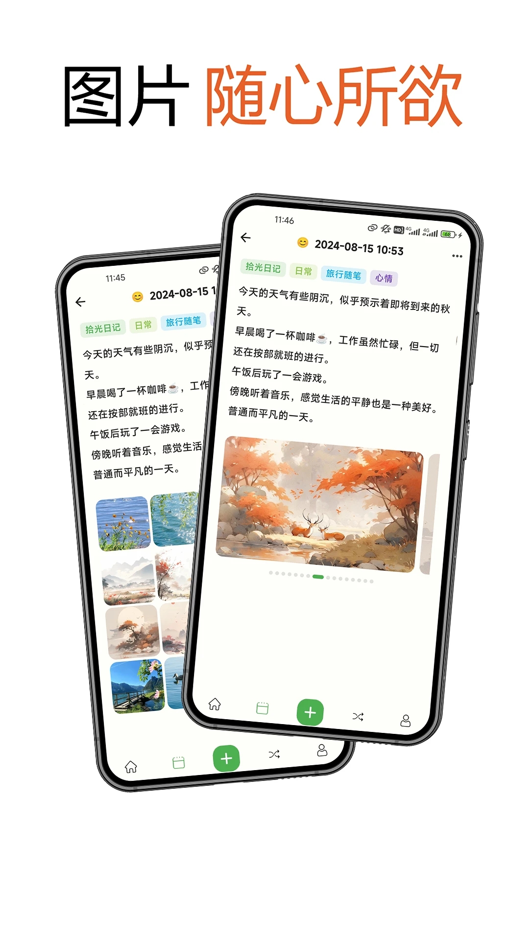 拾光日记图2