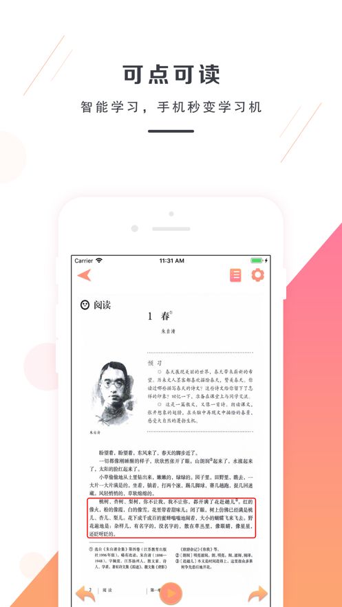 七年级上册语文解读软件