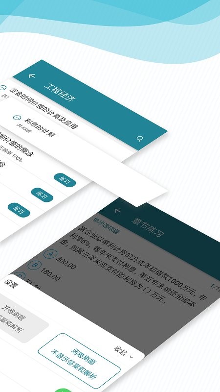建造师必题库软件图2