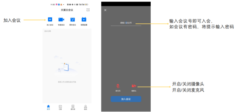 天翼云会议APP图4