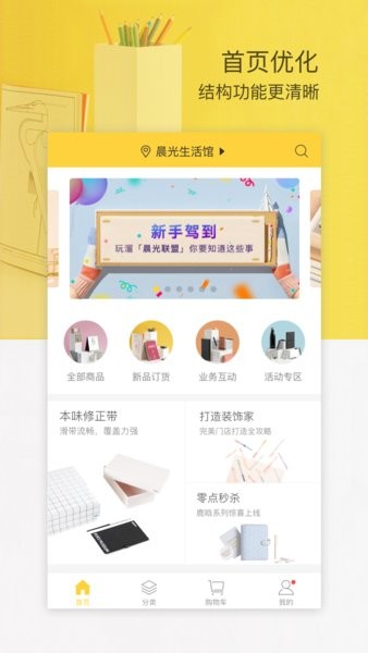 晨光联盟app图3