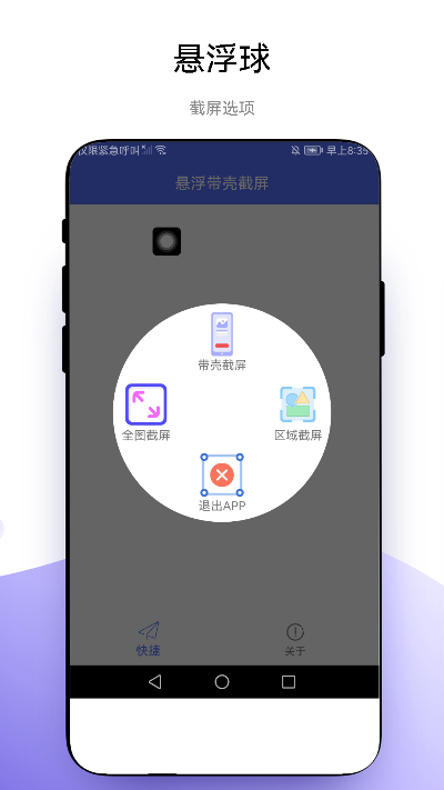 悬浮带壳截屏软件图3