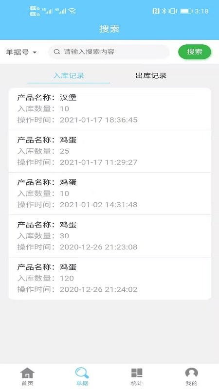出入库管理图1