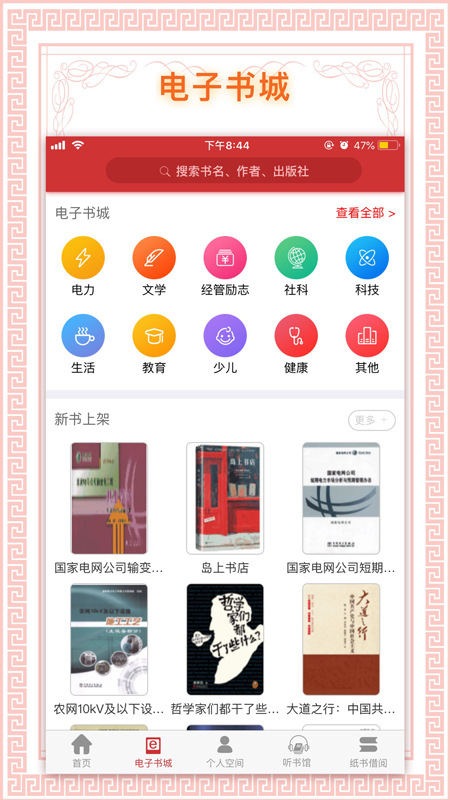 书香国网app图4