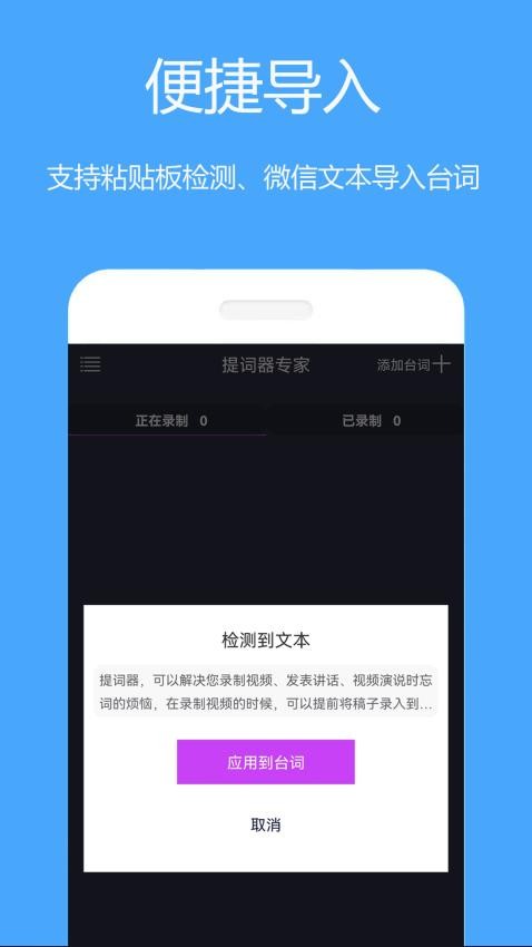 提词器专家官方版