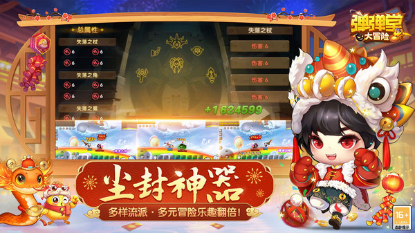 弹弹堂大冒险图2