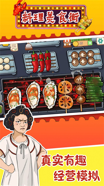 料理美食街手游图1