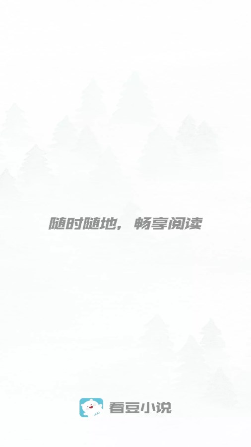 看豆小说图3
