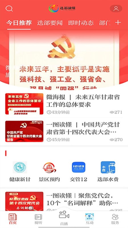 爱迭部app图1