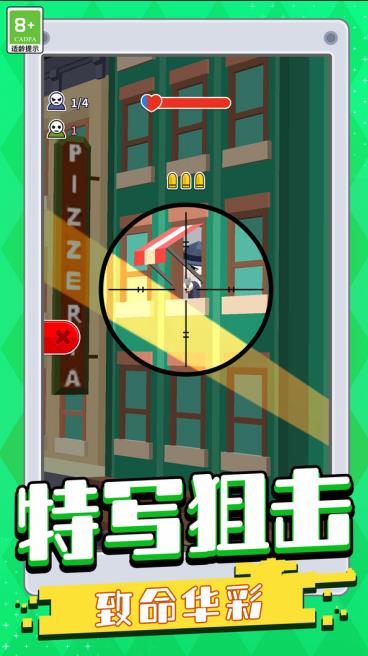 无敌狙击手游戏图3