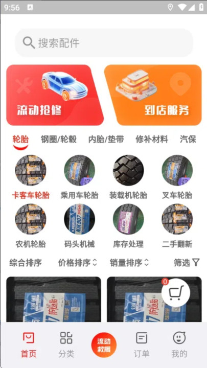 轮胎佬车主端