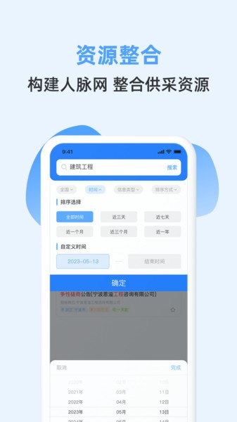 招标快报软件