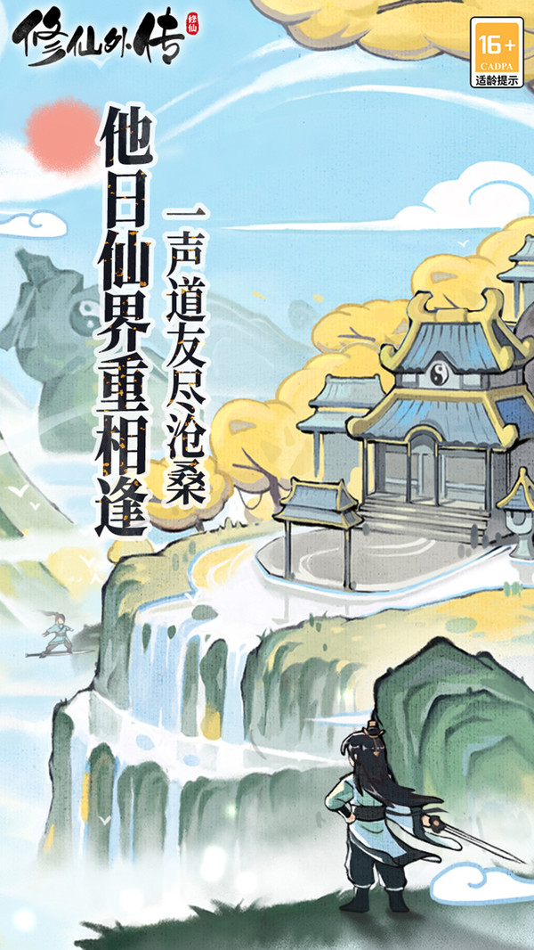 修仙外传图1