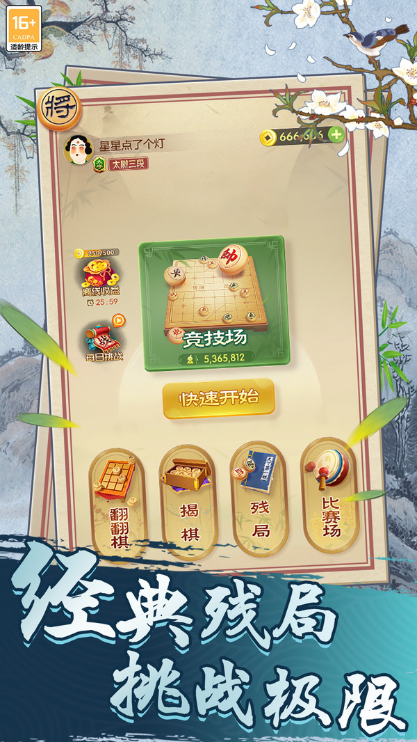 一起下象棋图2