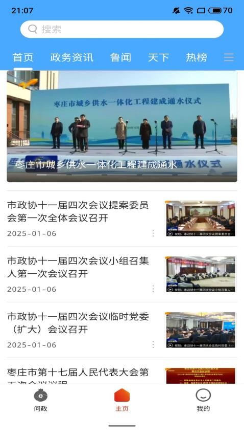 指动枣庄app图1