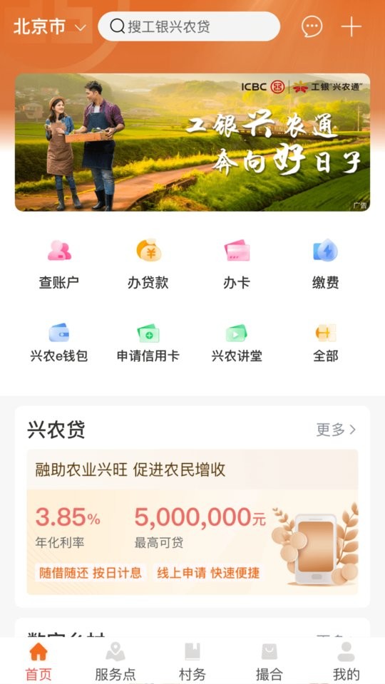 工银兴农通app图3