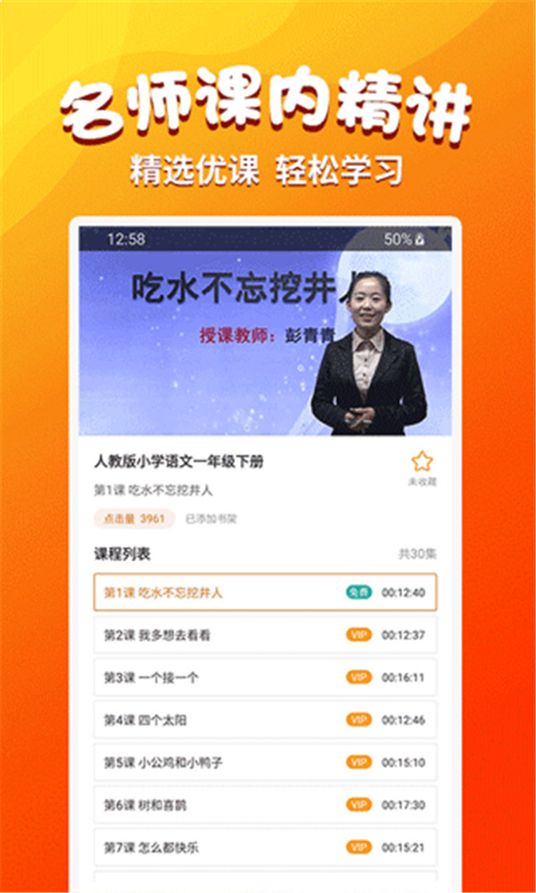 小学语文同步学堂图4