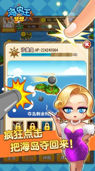 梦想海岛王游戏