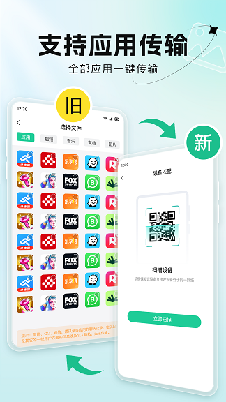 极速换机传文件图1