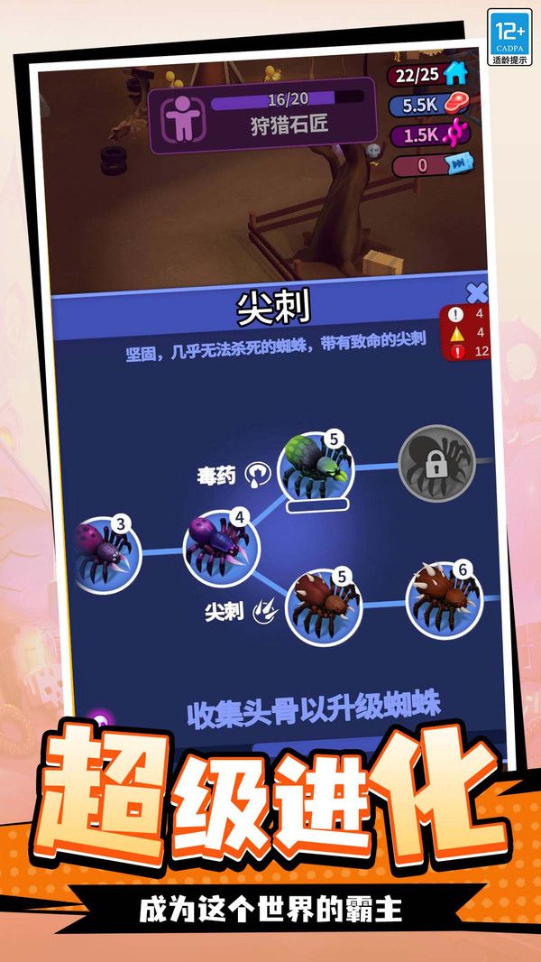 末日蜘蛛求生游戏