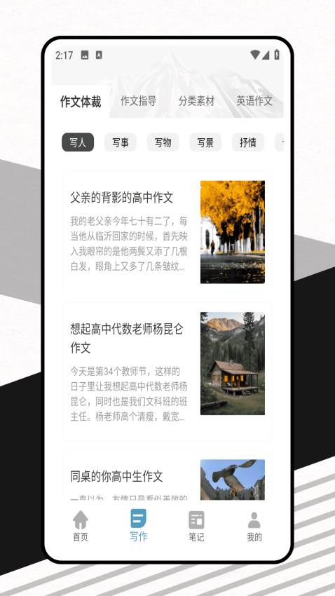 速写作文官网版图3