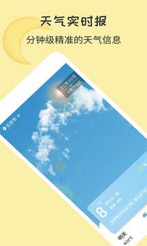 每日天气app图2