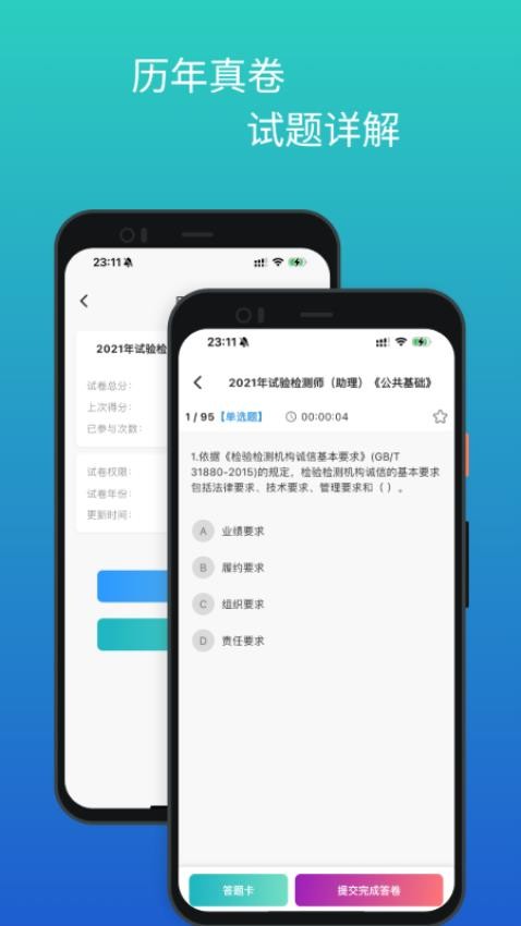 工检教育app图2
