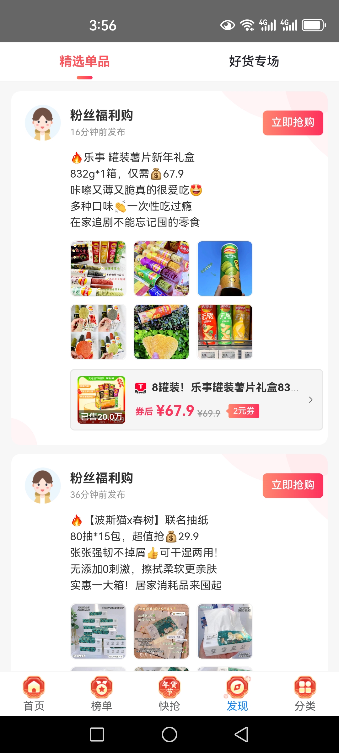 惊喜特价软件图1