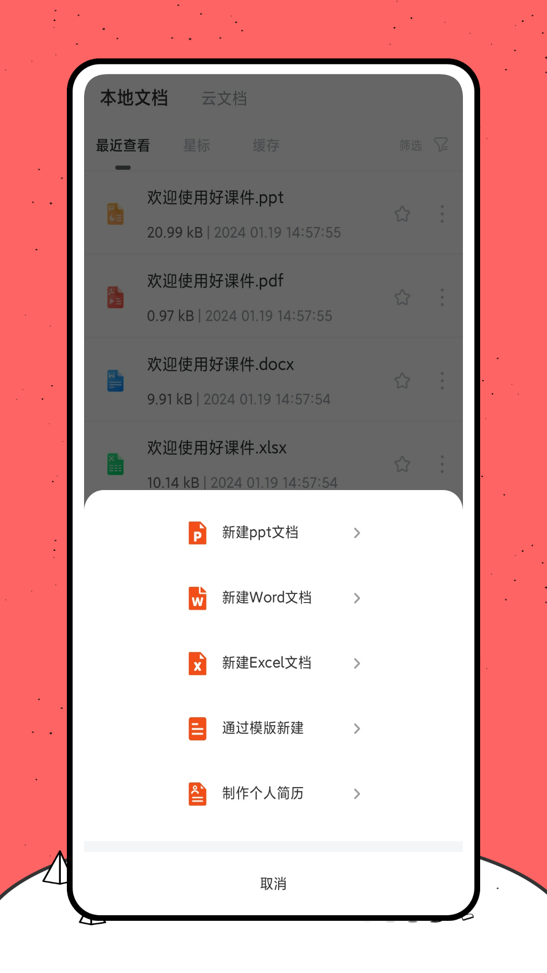 好课件软件图2
