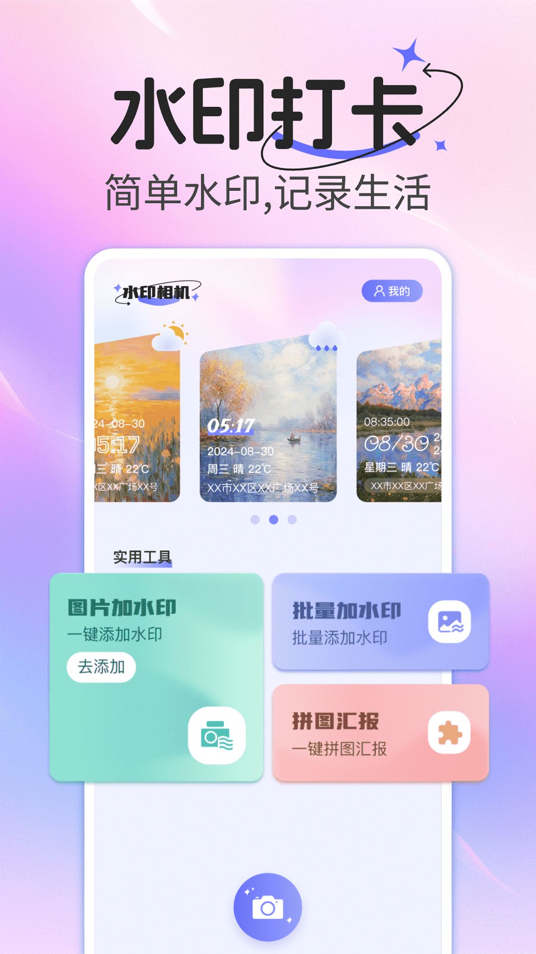 水印相机打卡拍照免费app图1