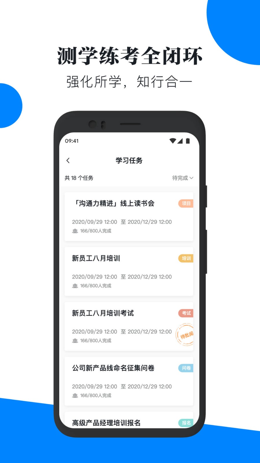 轻学堂app图2